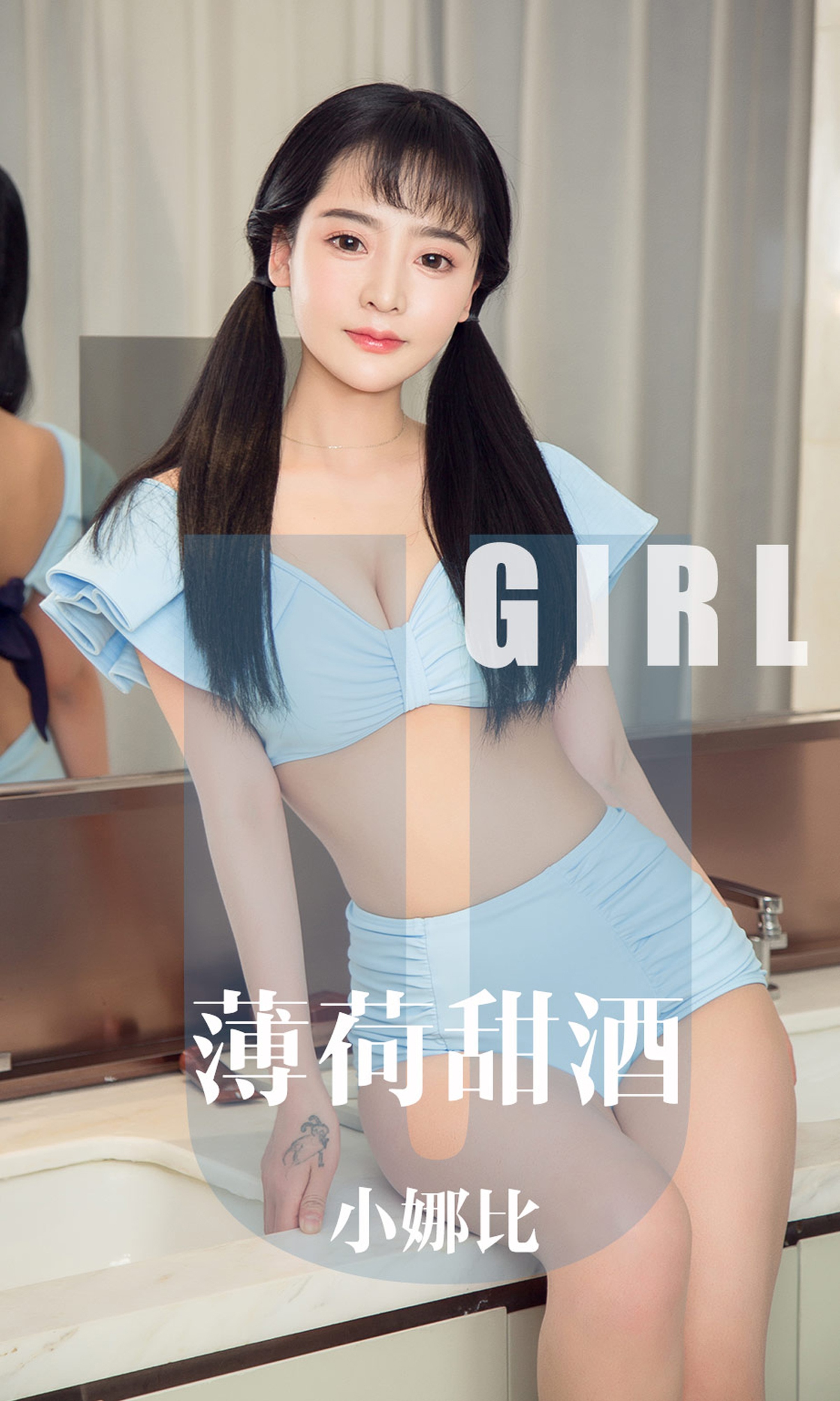 [Ugirls爱尤物] 2019.10.19 No.1613 小娜比 薄荷甜酒 [ [35P]